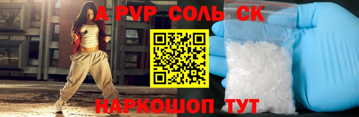 A PVP Crystall  A PVP  Нефтекамск  А ПВП Crystall  APVP Соль 