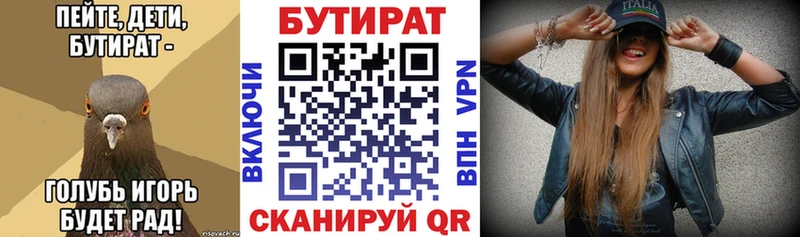 БУТИРАТ 99%  Нефтекамск 