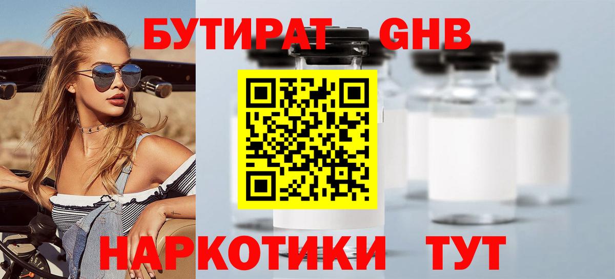 БУТИРАТ BDO  Нефтекамск 