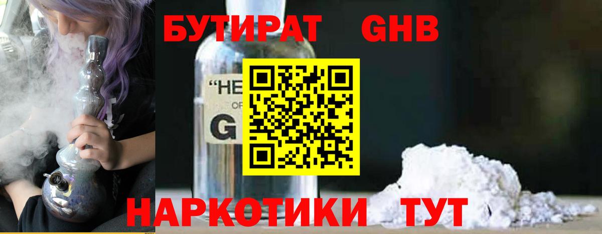 Нефтекамск  БУТИРАТ BDO  Вход с VPN 