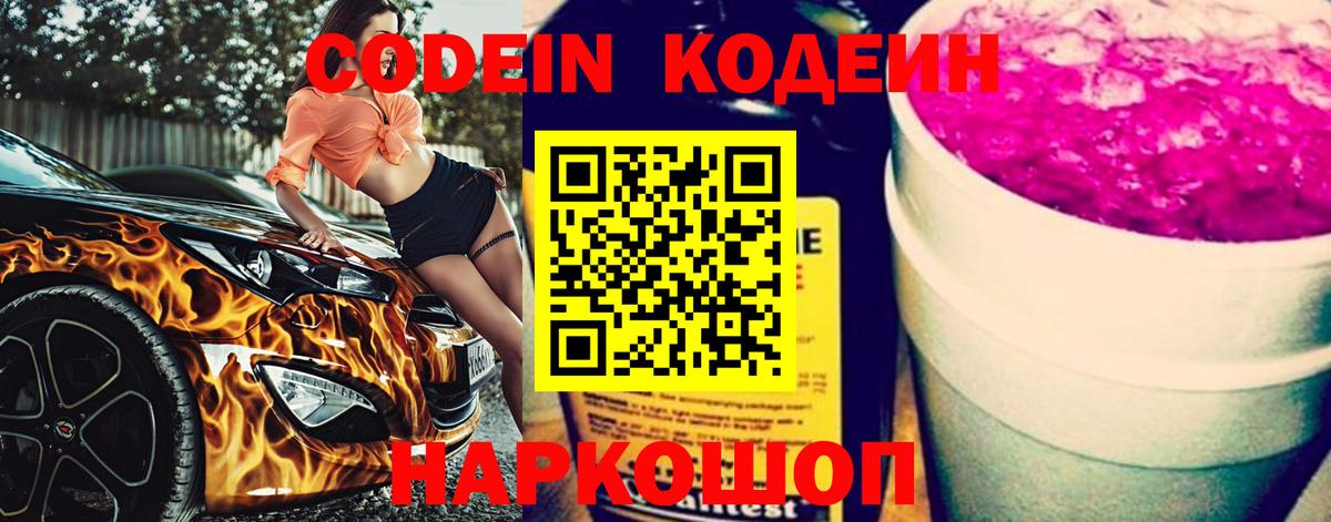Codein напиток Lean (лин) Нефтекамск