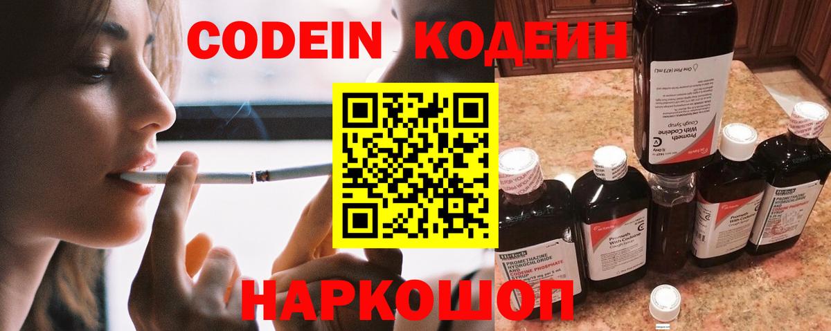 Кодеин Purple Drank  Кодеин Purple Drank  Нефтекамск 