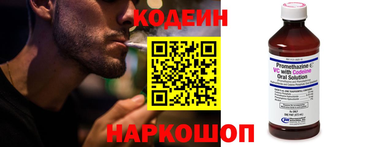 Кодеин напиток Lean (лин)  Вход с VPN  Нефтекамск 