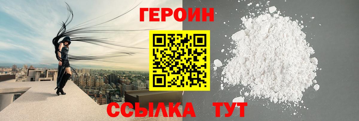 ГЕРОИН хмурый Нефтекамск