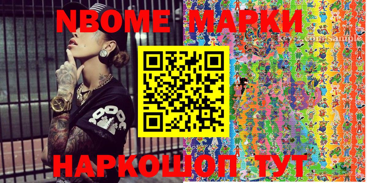 Марки NBOMe 1,5мг Нефтекамск